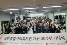 성민종합사회복지관 개관 30주년 기념식 진행