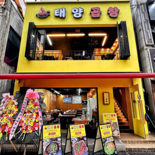 태양곱창 사가정점