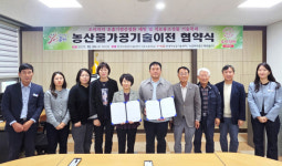 문경시농업기술센터, 농식품 특허기술 이전 협약식 체결