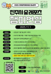진주시, 제1회 숲레포츠 챔피언십 개최