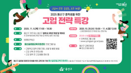 용산구,  고교학점제 맞춤 진학 지원 본격화