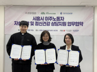 시흥시외국인복지센터, 이주노동자 정신건강 지원 3자 업무협약 체결