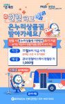 파주시, 헌혈자에 온누리상품권 지원 시작