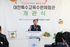 ‘대전특수교육수련체험관 개관식’ 실시