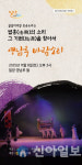 밀양법흥상원놀이보존회, 토속소리극 ‘영남루 바람소리’ 공연 개최