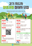 태백시보건소, ‘걷기지도자 양성 교육과정 운영...건강도시 태백 구현