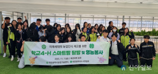 대전시농업기술센터, 학교4-H 스마트팜 탐방 및 영농봉사활동