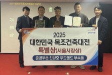 진주시 진양호 우드랜드 부속건물 대한민국 목조건축대전 ‘특별상’ 수상