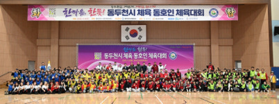 동두천시 동호인 체육대회 성황리 마무리
