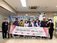 신장장애인협회 경기광주지부, 신장병 예방 및 장기기증 캠페인 성료