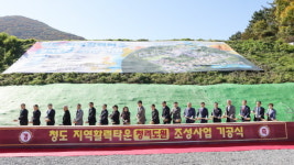 청도군, 지역활력타운(청려도원) 조성사업 기공식 개최