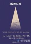 동해교육도서관, 2025년 ‘블라인드 북 특별대출’ 운영