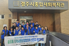 포항 송도동 지사협, 경주시 종합사회복지관 벤치마킹 나들이