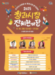 진주청과시장, 전통시장 잔치한마당 오는 15일 개최