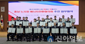 충남도, ‘정의로운 에너지 전환’ 노사정 합심