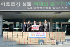 대한한돈협회 밀양시지부, ‘돼지 불고기 800팩’ 밀양시에 기탁