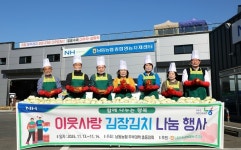 남동농협, 이웃사랑 김장김치 나눔행사 개최