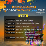 춘천시 강촌서 ‘기부런’ 개최