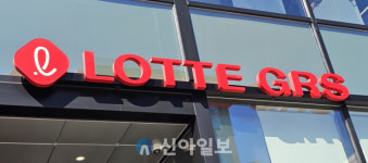 롯데리아 롯데GRS, 서스틴베스트 ESG 평가 3년 연속 AA