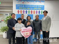 홍천 화촌초교, 알뜰바자회 수익금으로 화촌면 릴레이 후원 327번째 주자 참여
