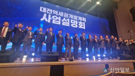 이장우 시장, 대전역세권 개발 계획 사업설명회 개최