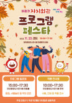 마포구 자치회관 프로그램 페스타 개최