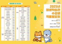 진주시, 2025년 평생학습관 정기교육 수료식 및 작품발표회 개최