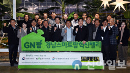 밀양시 기관·단체장, ‘경남 스마트팜 혁신밸리’에서 현장 회의 개최