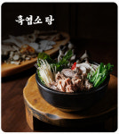약선흑염소, 잡내 잡고 건강 잡았다 흑염소 프랜차이즈 시장 고속 성장