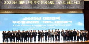 2025년 대한민국 우주항공산업 그랜드 네트워크 개최