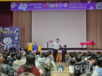 죽왕초등학교, 죽왕면 어린이들을 위한 ‘과학마술콘서트’ 개최