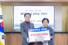 (주)디에프에스 혜전대학교 기숙사점 | 남부미트, 혜전대 후원 '6년째'…누적 기부액 4천 5백여만 원