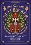 마포문화재단, ‘2025 M 송년시리즈 II – 발레 호두까기인형’ 개최