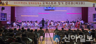 춘천장학초등학교 오케스트라, 제3회 정기 공연 개최