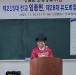 임종현 보령향교 215대 전교 취임