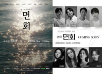극단 등대프로젝트 공연 ‘면회’ 소극장 혜화당에서 상연된다