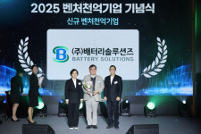 배터리솔루션즈, ‘2025 벤처천억기업’ 선정