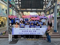 부평구, 여성폭력추방주간 기념 여성폭력 예방 캠페인 개최