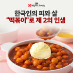 국민간식에서 창업 아이템으로… ‘33떡볶이&꼬마김밥’, 1인 창업 돌파구