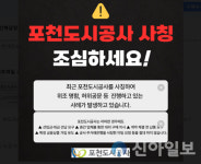 포천도시공사, 직원 사칭 위조 명함·허위 공문 주의 당부