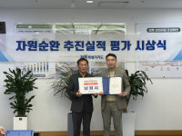 남원시, 전북특별자치도 자원순환 추진실적 평가 최우수 기관 선정