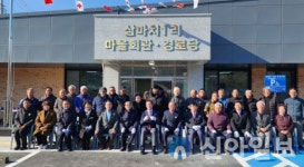 홍천군, 삼마치1리 마을회관·경로당 개관