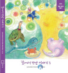 춘천시민이 만든 동시집·그림책 발간