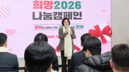 안성시, 희망 2026 나눔캠페인 개최