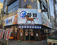 주점 브랜드 ‘생마차’, 전국 출점 확대… 합리적 창업 모델로 주목