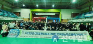 전국 청소년드론축구대회, 2025 포천종합체육관에서 개막