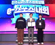 제4회 진주시협회장배 e-스포츠대회 개최