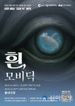 춘천시립인형극단 모비 딕, 제6회 정기공연