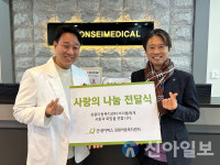 굿네이버스 강원아동복지센터-원주 연세메디컬의원, 후원금 전달식 진행