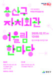 용산구, 자치회관 어울림한마당… 우리 동네 솜씨 한자리에”